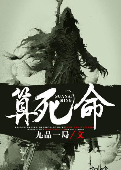 算死命李天师傅的真实身份