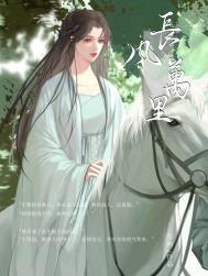 长风万里的相送